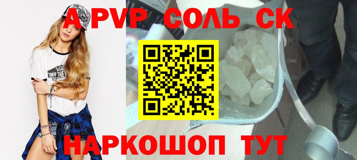 Alpha-PVP крисы CK Россошь