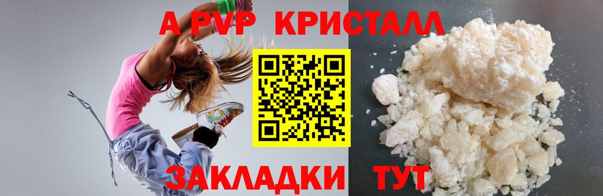 Россошь  A-PVP СК  Alpha-PVP кристаллы  Вход с VPN 