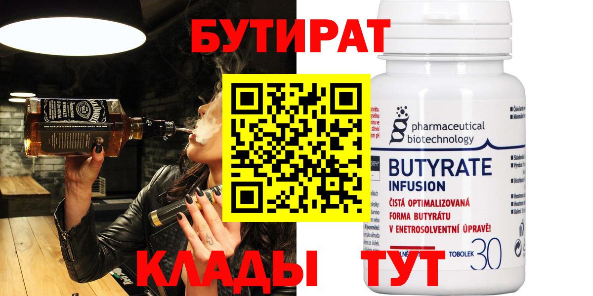 БУТИРАТ вода Россошь