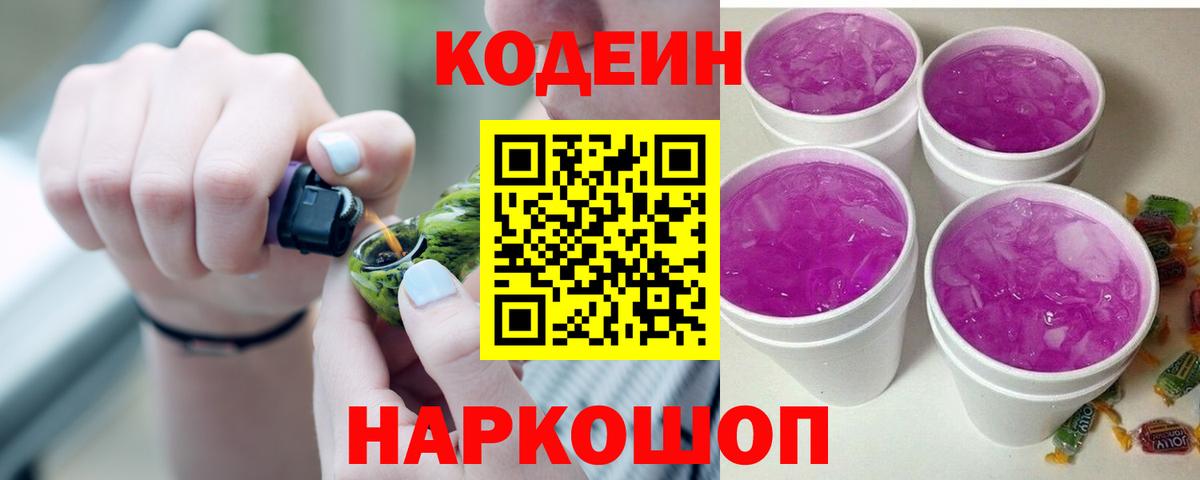 Кодеиновый сироп Lean Purple Drank Россошь