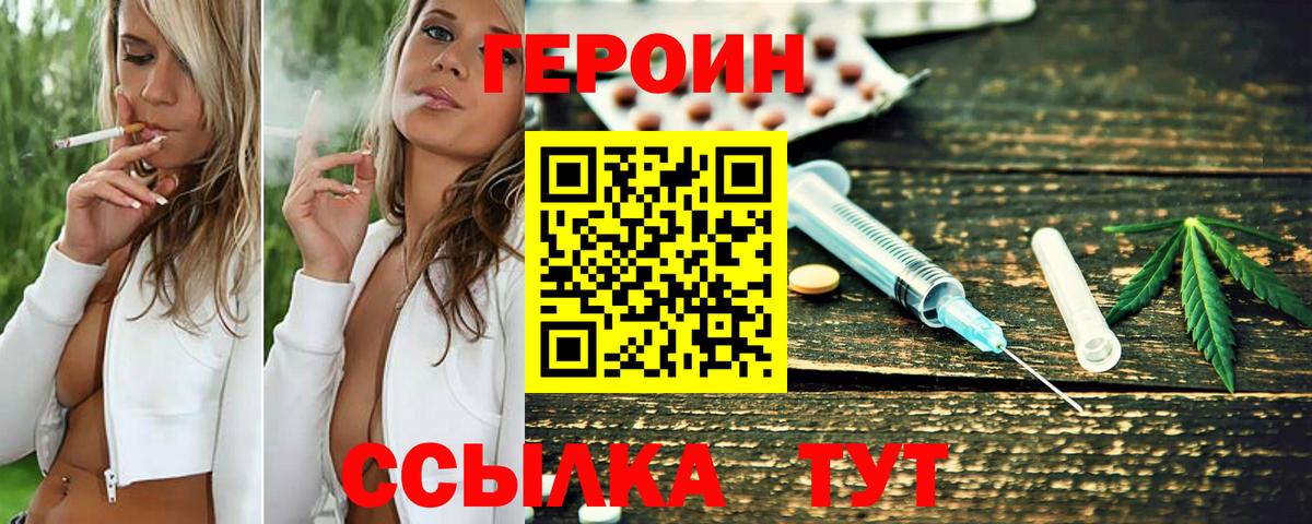 ГЕРОИН VHQ  Героин  Россошь  Вход с VPN 