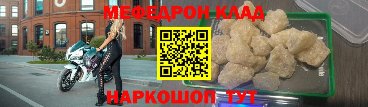 Меф кристаллы Россошь